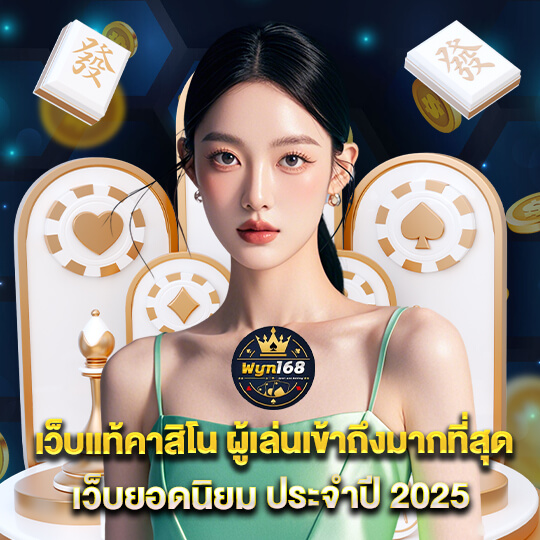 wyn168 คาสิโน