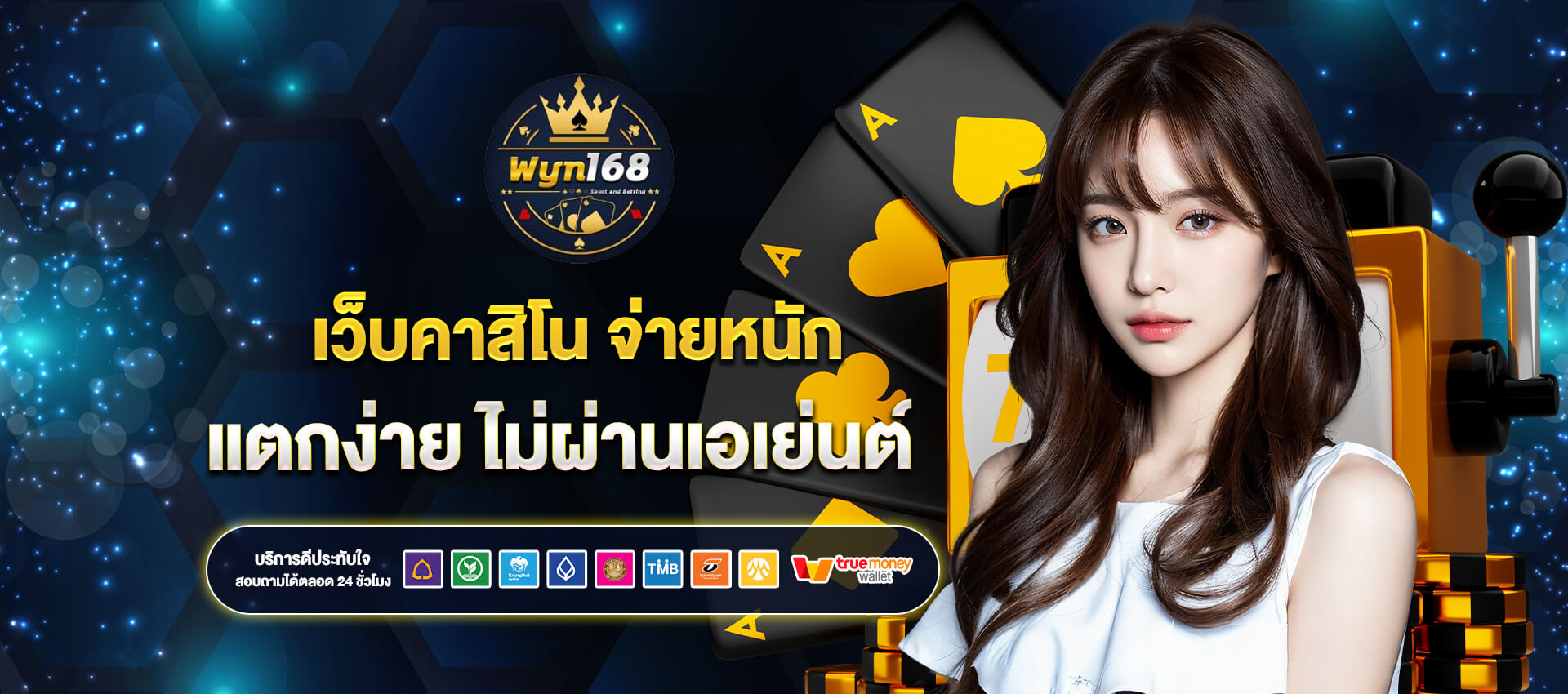 wyn168 เกมคาสิโน