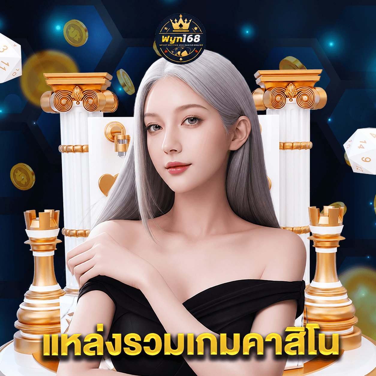 wyn168 แหล่งรวมเกมคาสิโน